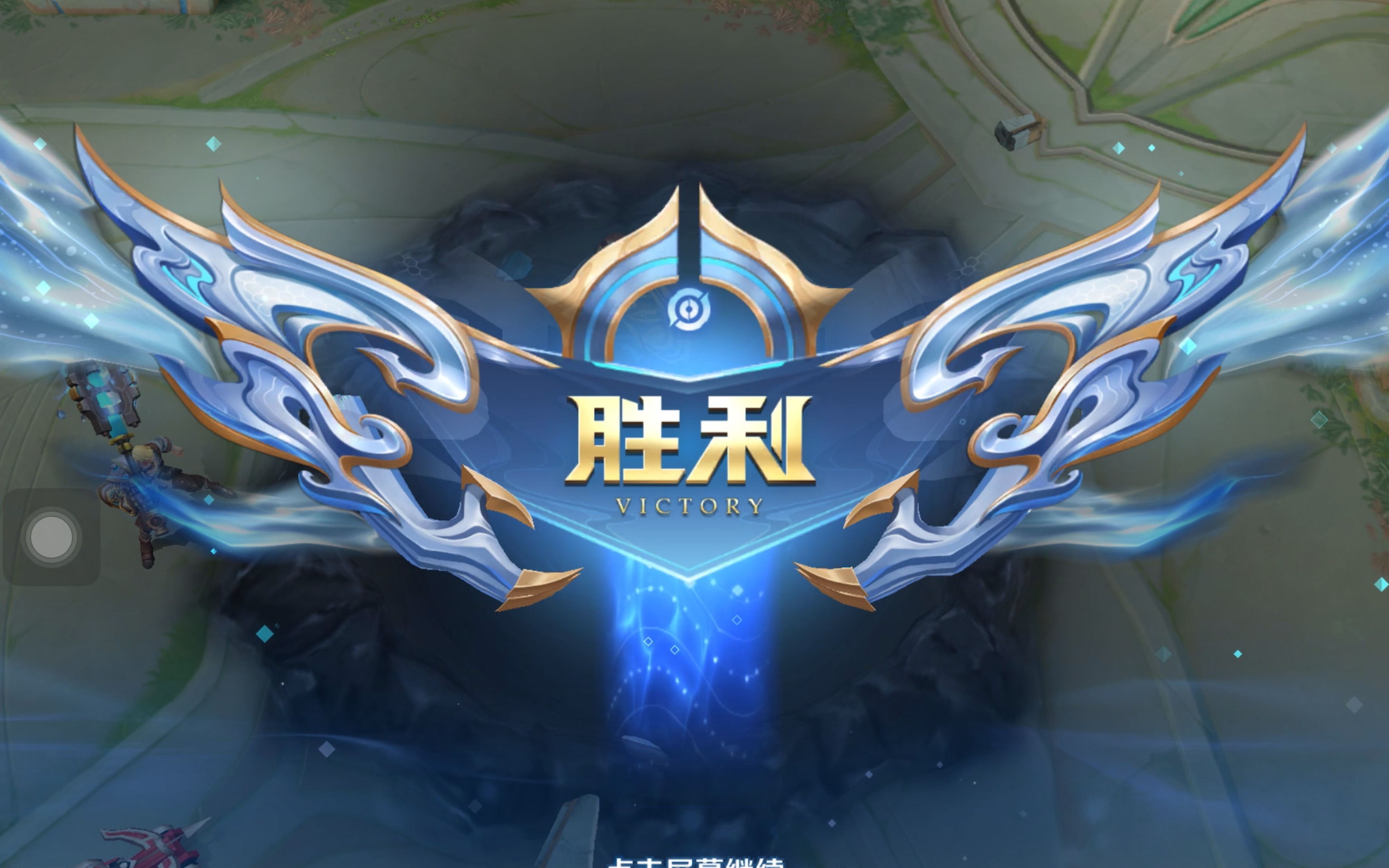 地主中后段